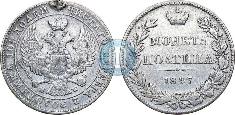 Picture Poltina 1847 year MW 