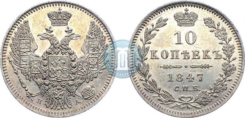 Picture 10 kopecks 1847 year СПБ-ПА 