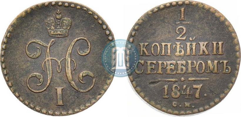 Фото 1/2 копейки 1847 года СМ 