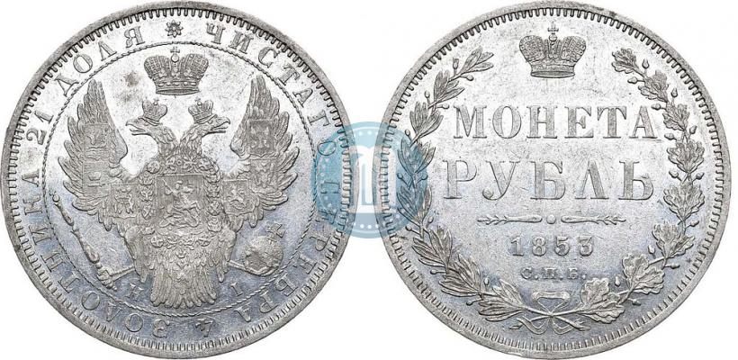 Picture 1 rouble 1853 year СПБ-HI 