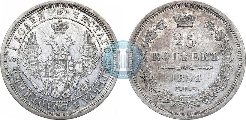 Picture 25 kopecks 1858 year СПБ-ФБ 