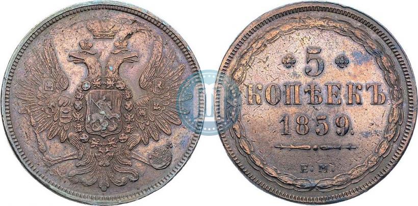 Picture 5 kopecks 1859 year ЕМ "Type of 1849-1857"