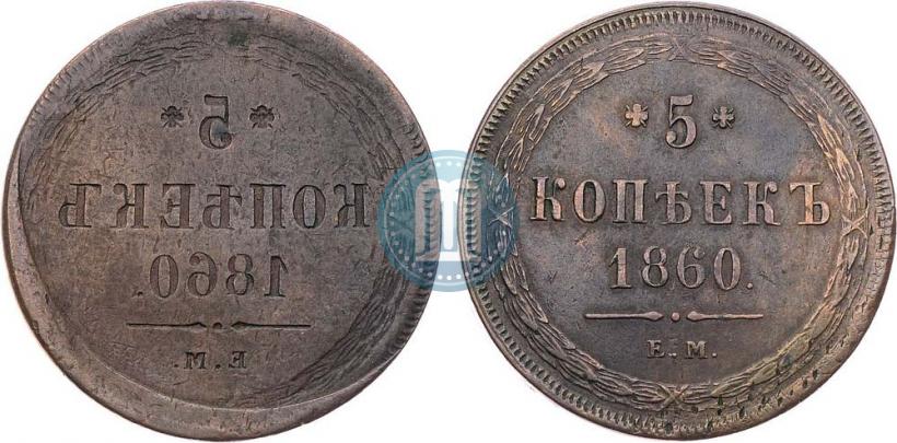 Picture 5 kopecks 1860 year ЕМ 