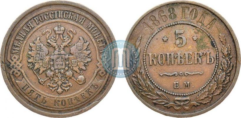 Picture 5 kopecks 1868 year ЕМ 