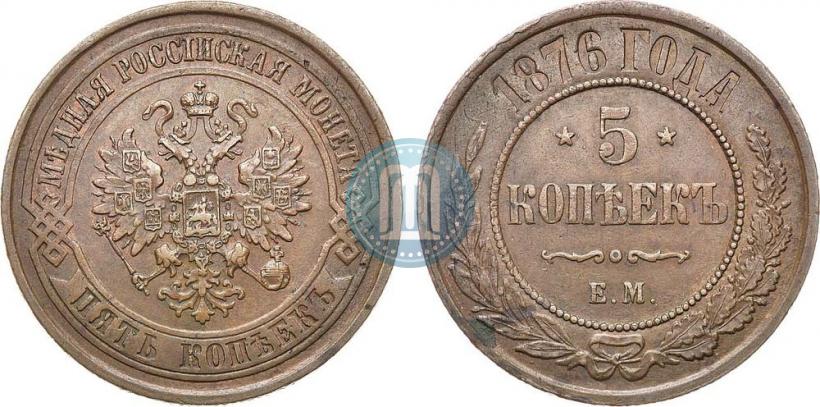 Фото 5 копеек 1876 года ЕМ 