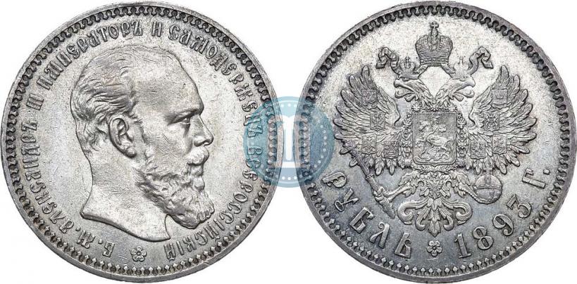 Picture 1 rouble 1893 year (АГ) 