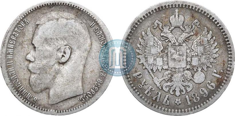 Picture 1 rouble 1896 year (*) 