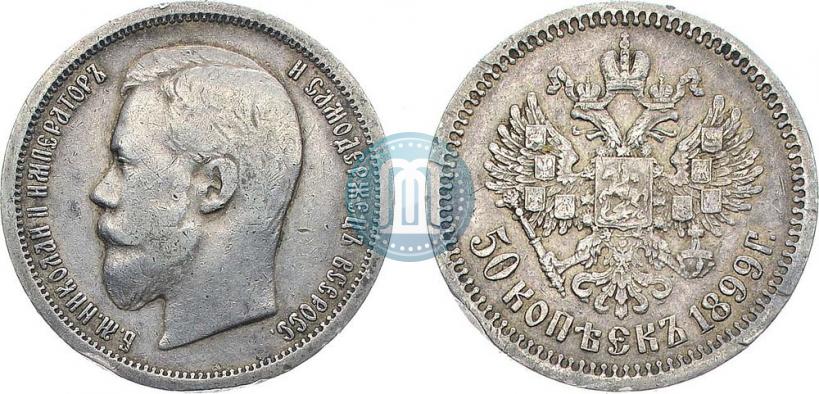 Picture 50 kopecks 1899 year (ФЗ) 