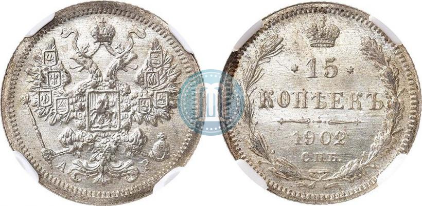 Picture 15 kopecks 1902 year СПБ-АР 