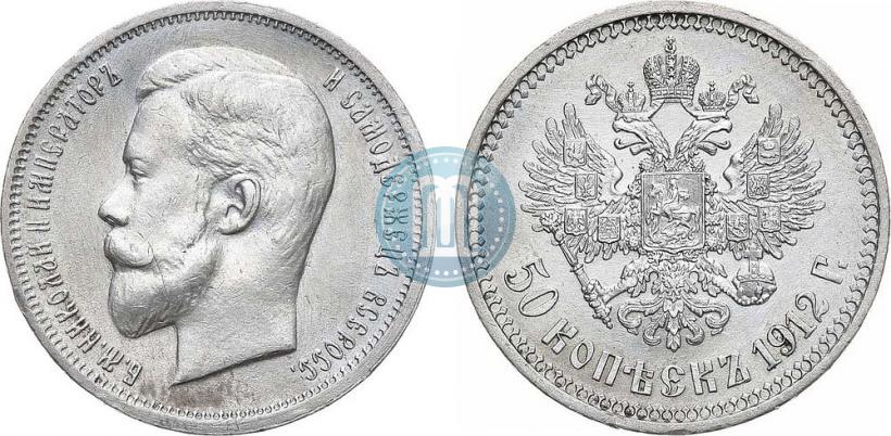 Picture 50 kopecks 1912 year (ЭБ) 