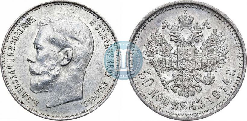 Picture 50 kopecks 1914 year (ВС) 