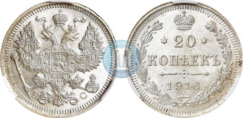 Фото 20 копеек 1916 года ВС 