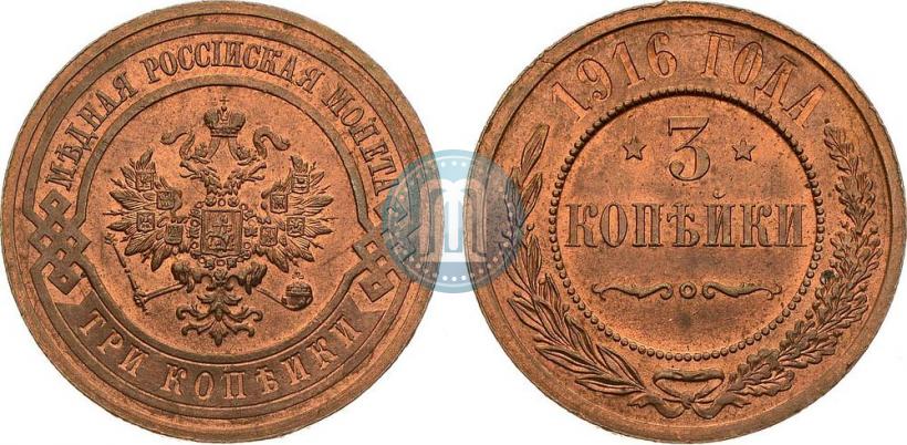 Фото 3 копейки 1916 года  