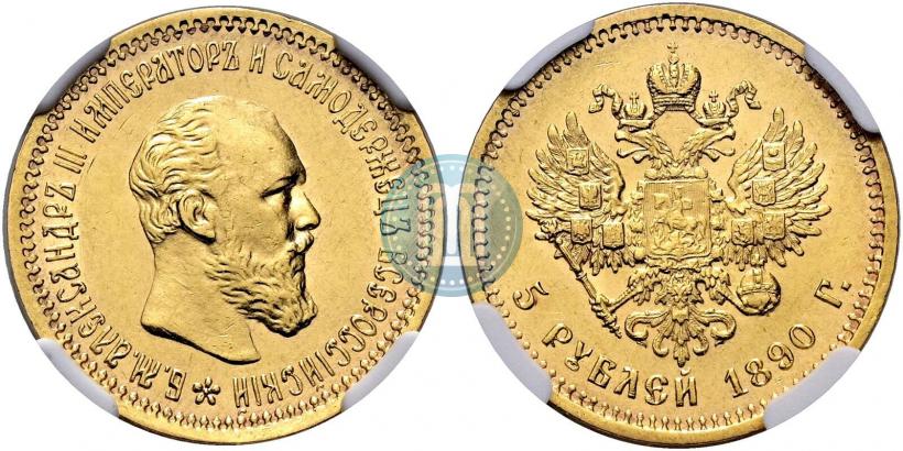 Picture 5 roubles 1890 year (АГ) 