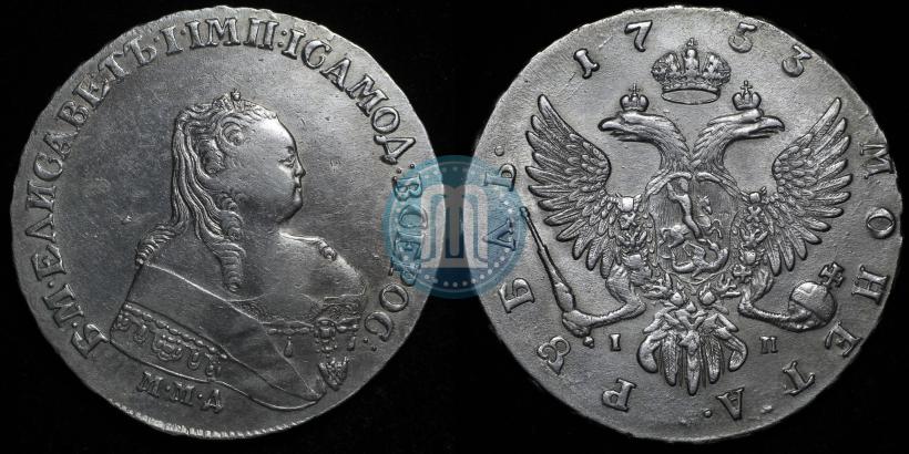 Фото 1 рубль 1753 года ММД-IП 