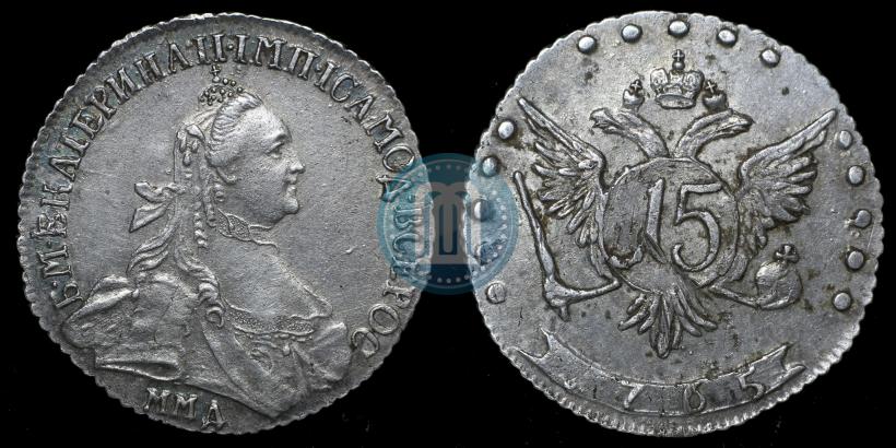 Фото 15 копеек 1765 года ММД 