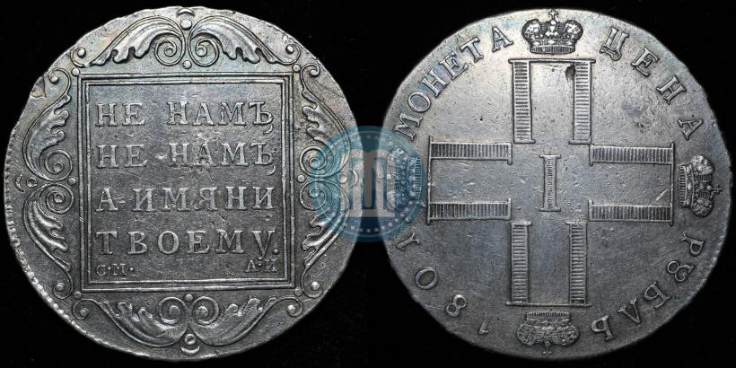 Picture 1 rouble 1801 year СМ-АИ 