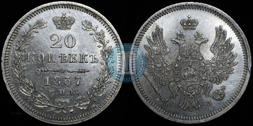 Picture 20 kopecks 1857 year СПБ-ФБ 