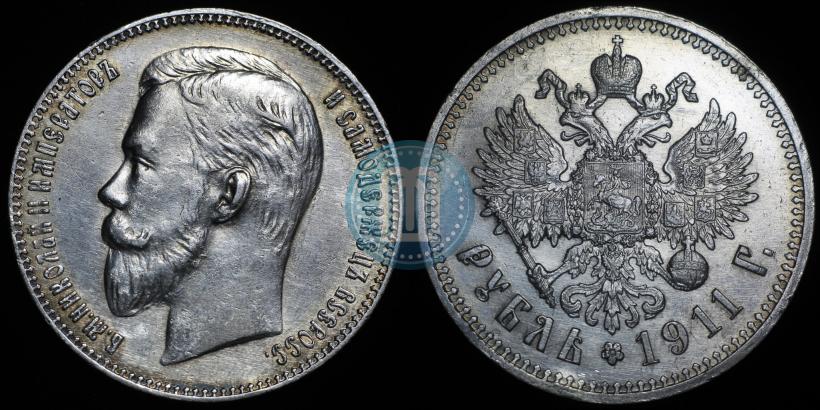 Фото 1 рубль 1911 года (ЭБ) 