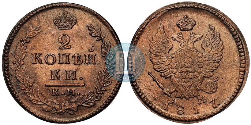 Фото 2 копейки 1817 года КМ-АМ 