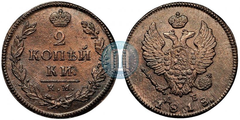 Фото 2 копейки 1818 года КМ-ДБ 