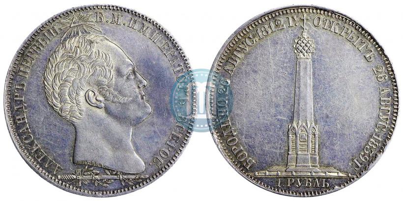 Picture 1 rouble 1839 year Н. CUBE F. "In memory of unveiling of memorial chapel at Borodino field"