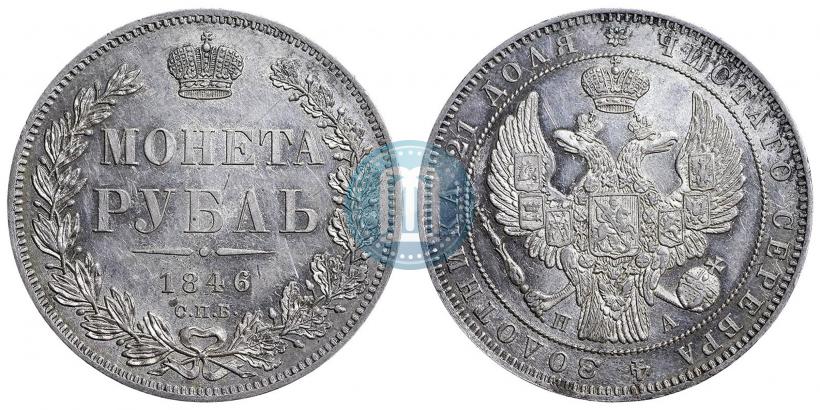 Picture 1 rouble 1846 year СПБ-ПА 