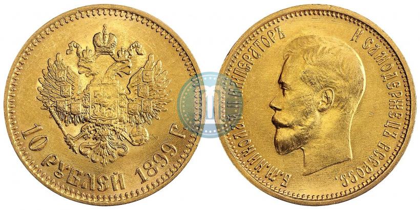 Фото 10 рублей 1899 года (АГ) 