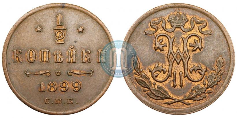 Picture 1/2 kopeck 1899 year СПБ 