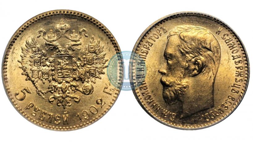Picture 5 roubles 1902 year (АР) 