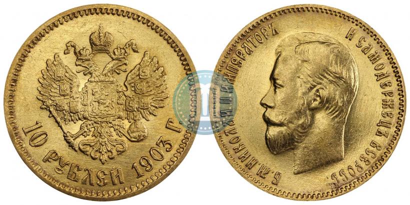 Picture 10 roubles 1903 year (АР) 