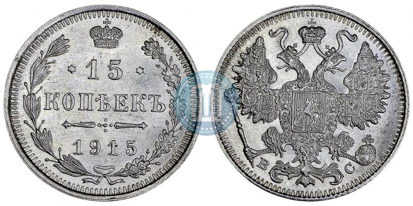 Picture 15 kopecks 1915 year ВС 