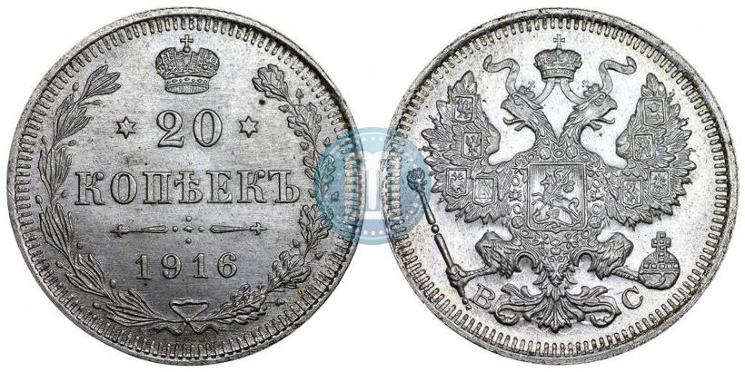 Фото 20 копеек 1916 года ВС 