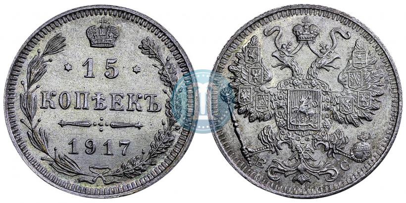 Picture 15 kopecks 1917 year ВС 