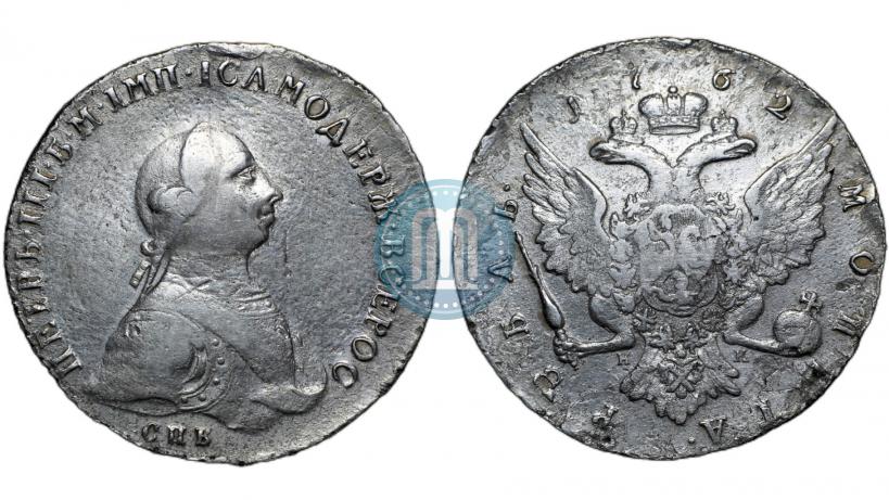 Picture 1 rouble 1762 year СПБ-НК 