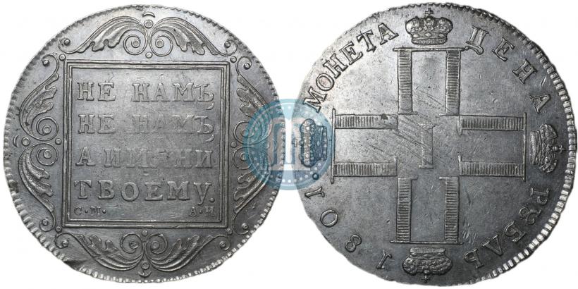 Picture 1 rouble 1801 year СМ-АИ 
