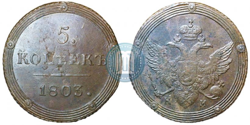Picture 5 kopecks 1803 year КМ 