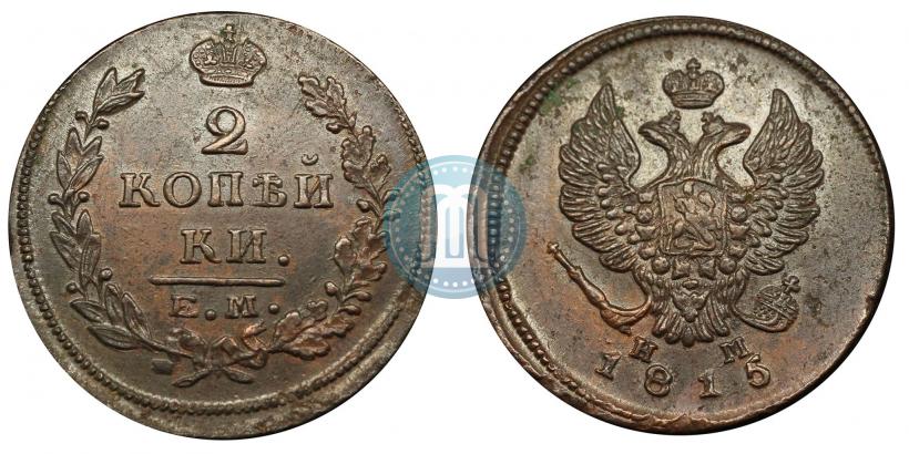 Picture 2 kopecks 1815 year ЕМ-НМ 