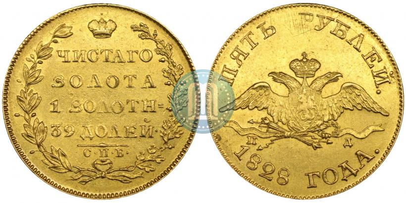 Picture 5 roubles 1828 year СПБ-ПД 