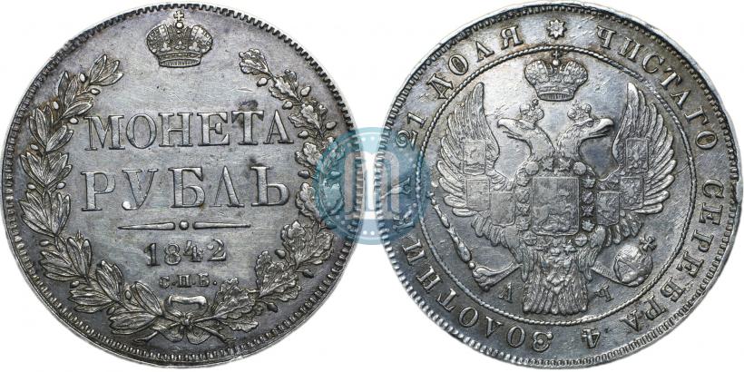 Picture 1 rouble 1842 year СПБ-АЧ 