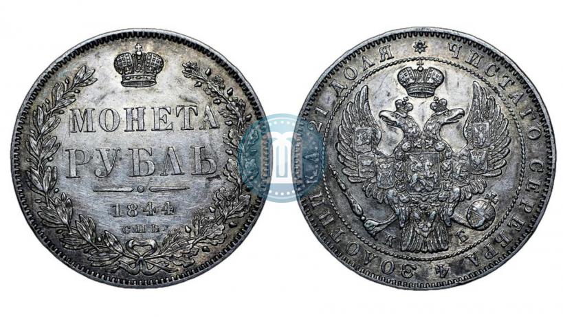 Picture 1 rouble 1844 year СПБ-КБ 