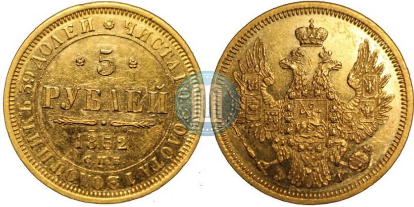 Picture 5 roubles 1852 year СПБ-АГ 