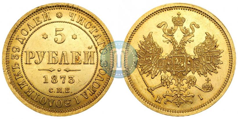 Фото 5 рублей 1873 года СПБ-НІ 