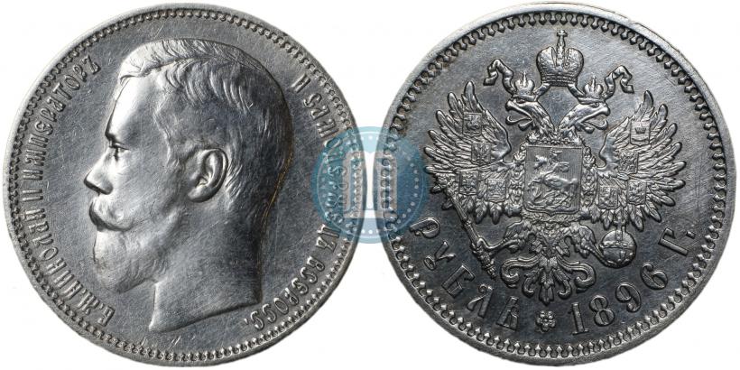 Фото 1 рубль 1896 года (АГ) 