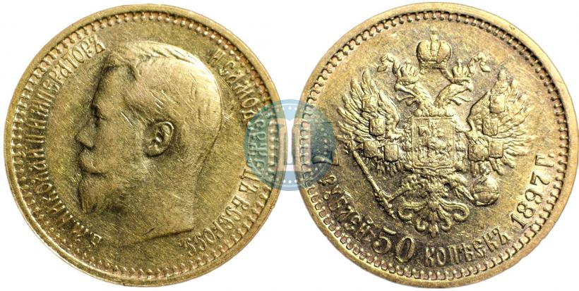Фото 7,5 рублей 1897 года (АГ) 
