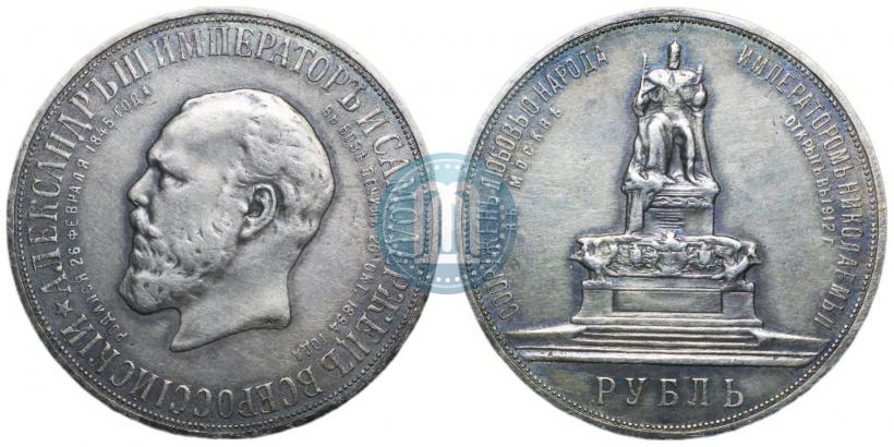 Фото 1 рубль 1912 года (ЭБ)-А.Г. "Монумент Императора Александра III (Трон)"