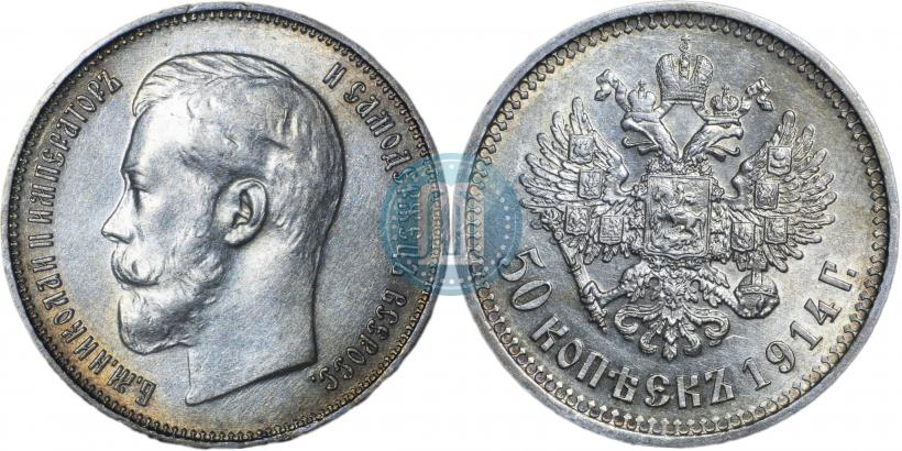 Picture 50 kopecks 1914 year (ВС) 