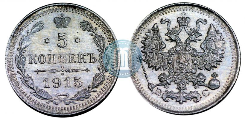 Picture 5 kopecks 1915 year ВС 