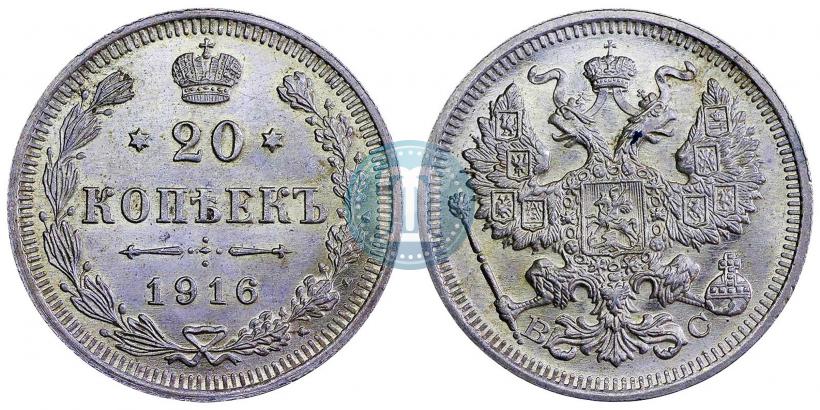 Picture 20 kopecks 1916 year ВС 