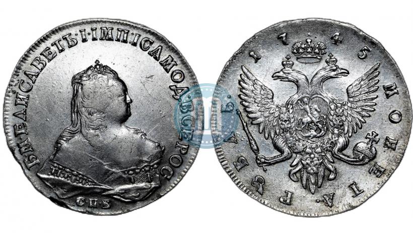 Фото 1 рубль 1745 года СПБ 